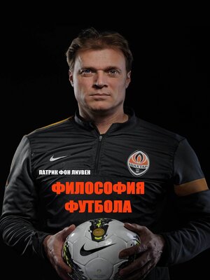 cover image of Философия футбола